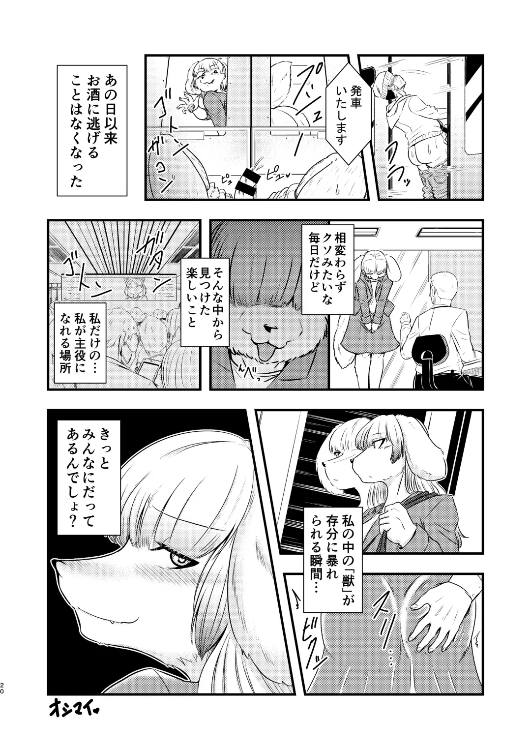 [Nene] Injuu Metro Fhentai - Page 19