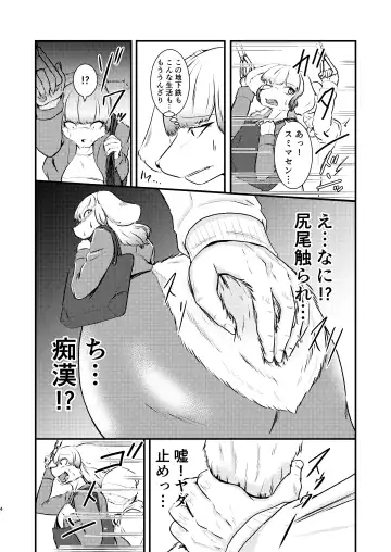 [Nene] Injuu Metro Fhentai - Page 3