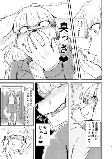[Nene] Injuu Metro Fhentai - Page 8