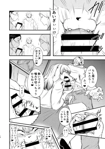 [Nene] Injuu Metro Fhentai - Page 13