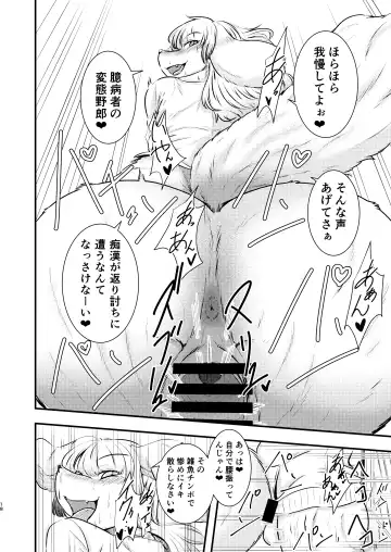 [Nene] Injuu Metro Fhentai - Page 17