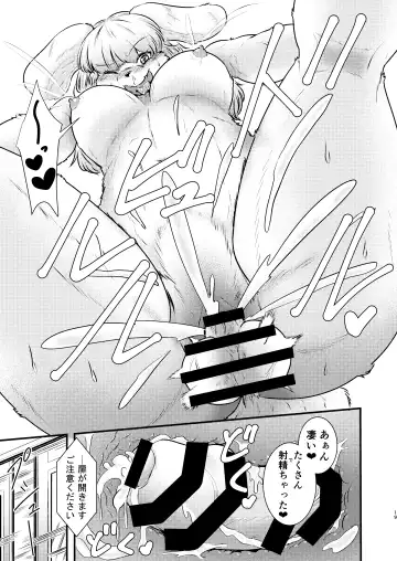 [Nene] Injuu Metro Fhentai - Page 18