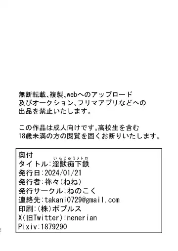 [Nene] Injuu Metro Fhentai - Page 21