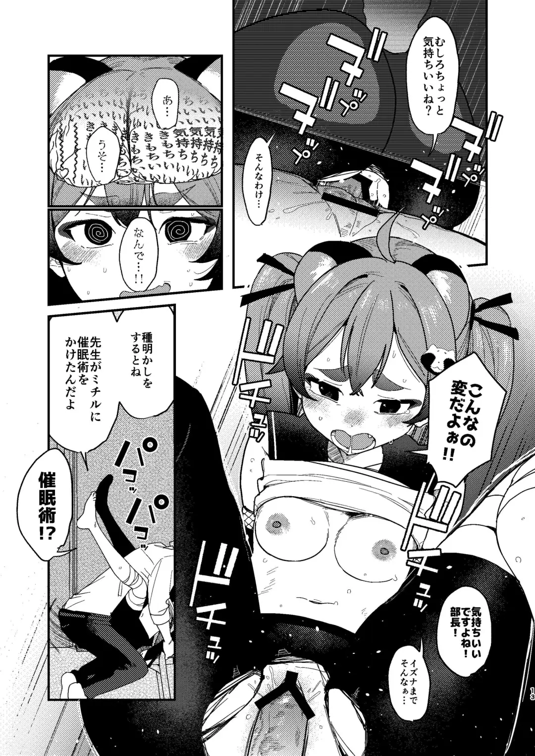 [Kyou No Gohan] Michiru ni Oshiokishite Ageru Hon Fhentai - Page 12