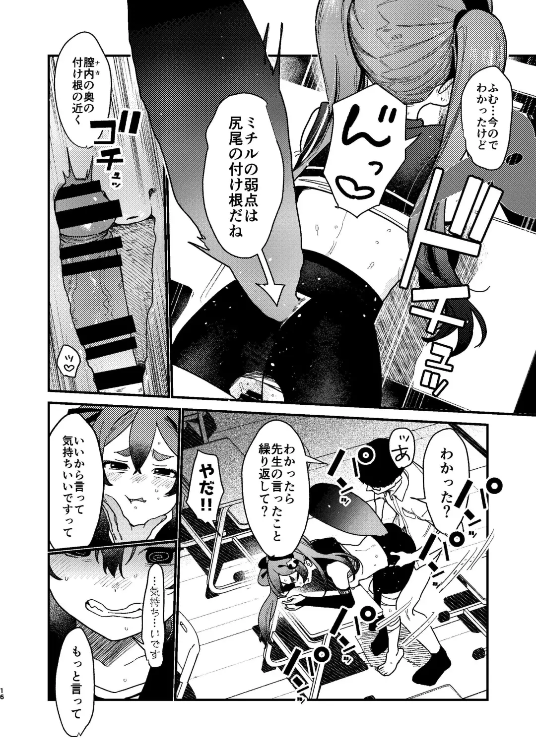 [Kyou No Gohan] Michiru ni Oshiokishite Ageru Hon Fhentai - Page 15