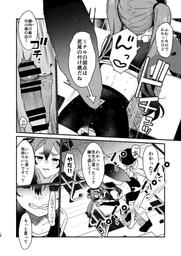 [Kyou No Gohan] Michiru ni Oshiokishite Ageru Hon Fhentai - Page 15