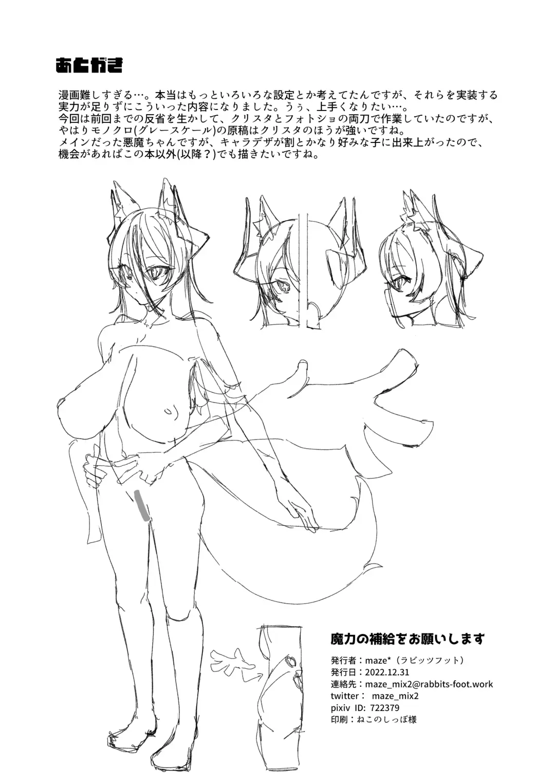 [Maze] Maryoku no Hokyuu o Onegaishimasu Fhentai - Page 23