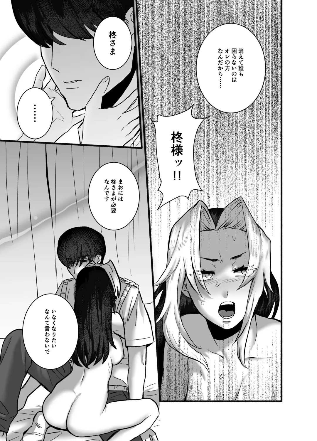 [Kashiwagi Zombie] Soshite kanojo wa moe yuku ~ yandere goshujinsama ni zettai fukujū ~ Fhentai - Page 52