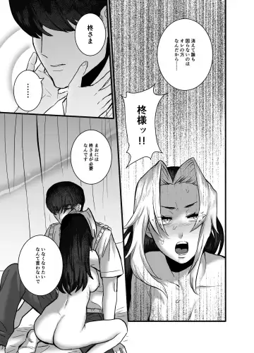 [Kashiwagi Zombie] Soshite kanojo wa moe yuku ~ yandere goshujinsama ni zettai fukujū ~ Fhentai - Page 52