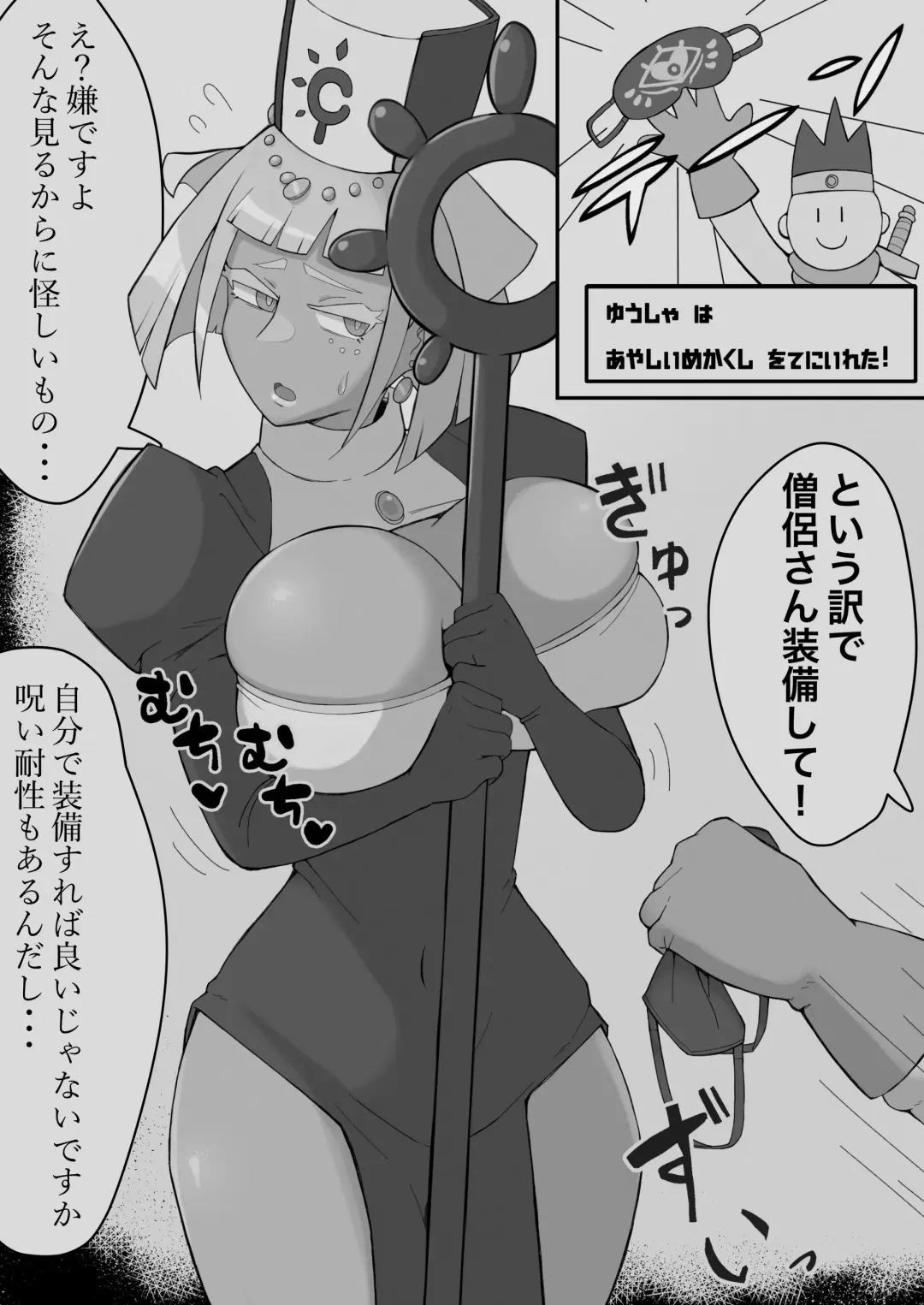 HEM Vol.1 Souryo-san to Ayashii Mekakushi Fhentai - Page 2