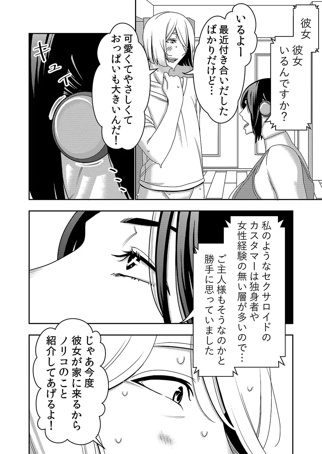 [Sasaki Yuuhei] Furyouhin Sexaroid ga Ero Sugiru node Henpin o Kangaeteiru 2 Fhentai - Page 5