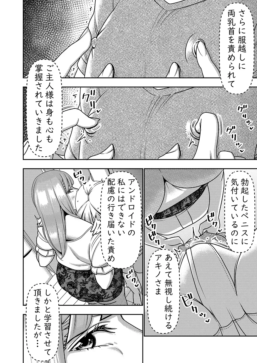 [Sasaki Yuuhei] Furyouhin Sexaroid ga Ero Sugiru node Henpin o Kangaeteiru 2 Fhentai - Page 9