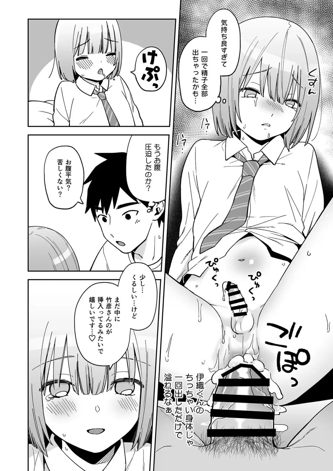 [Ishita] Iori-kun to Otsukiai Fhentai - Page 17