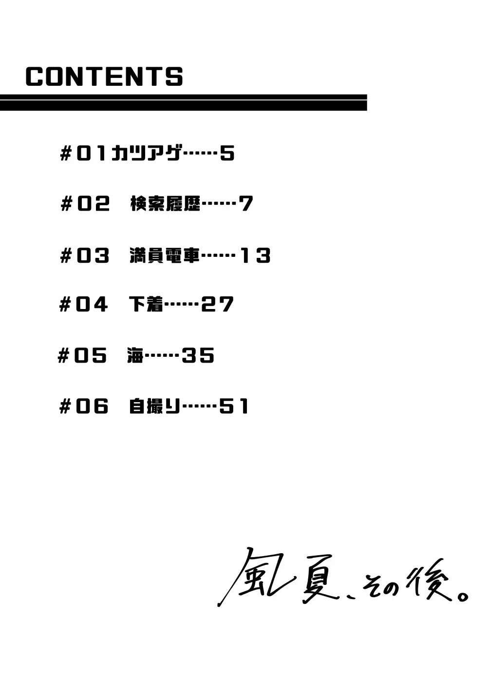 [Gouhou Rairaku] 「Kaze natsu, sonogo. 1」 Fhentai - Page 3