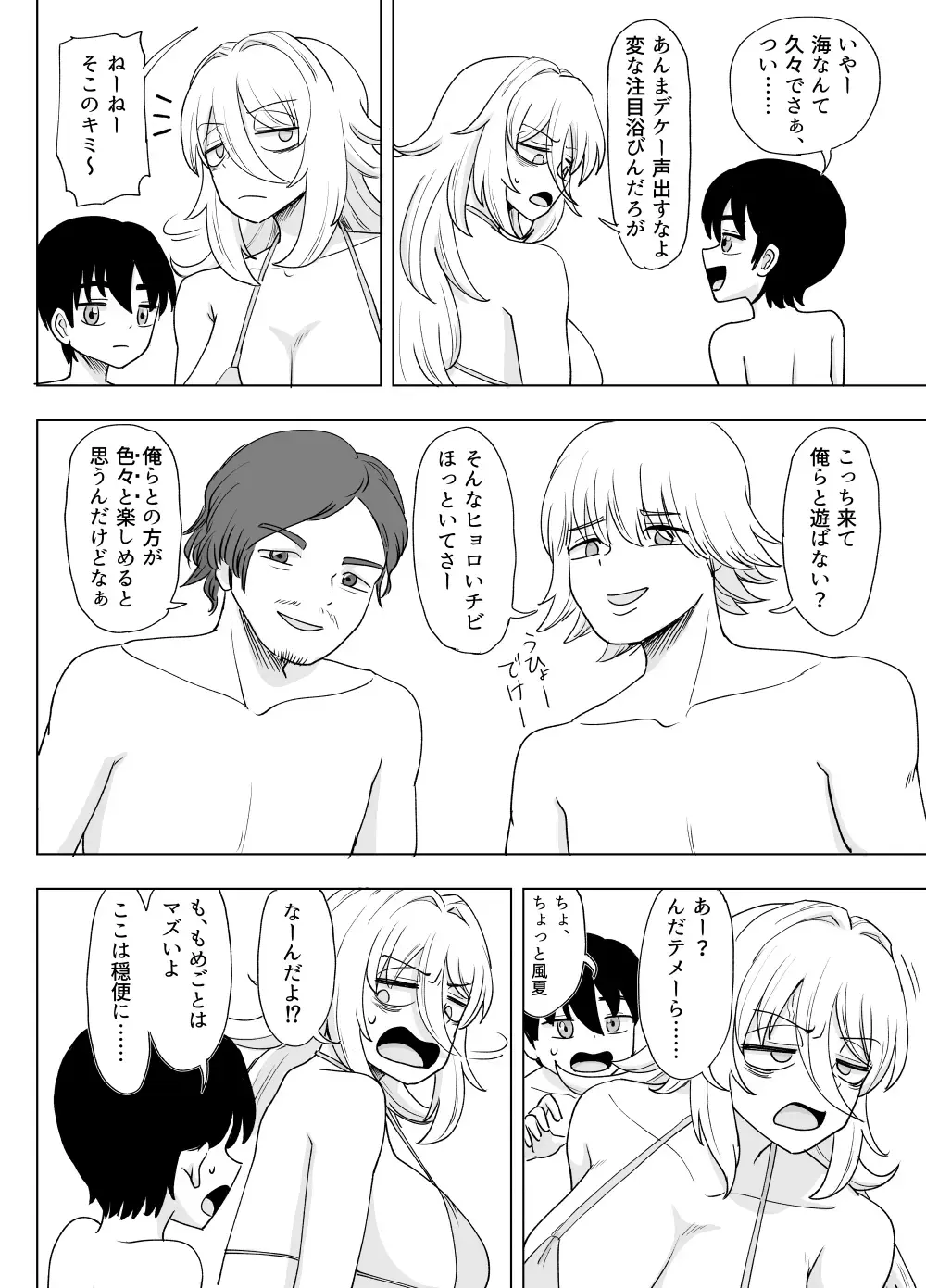 [Gouhou Rairaku] 「Kaze natsu, sonogo. 1」 Fhentai - Page 37