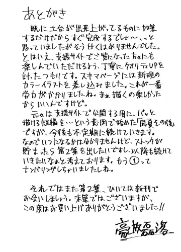 [Gouhou Rairaku] 「Kaze natsu, sonogo. 1」 Fhentai - Page 61