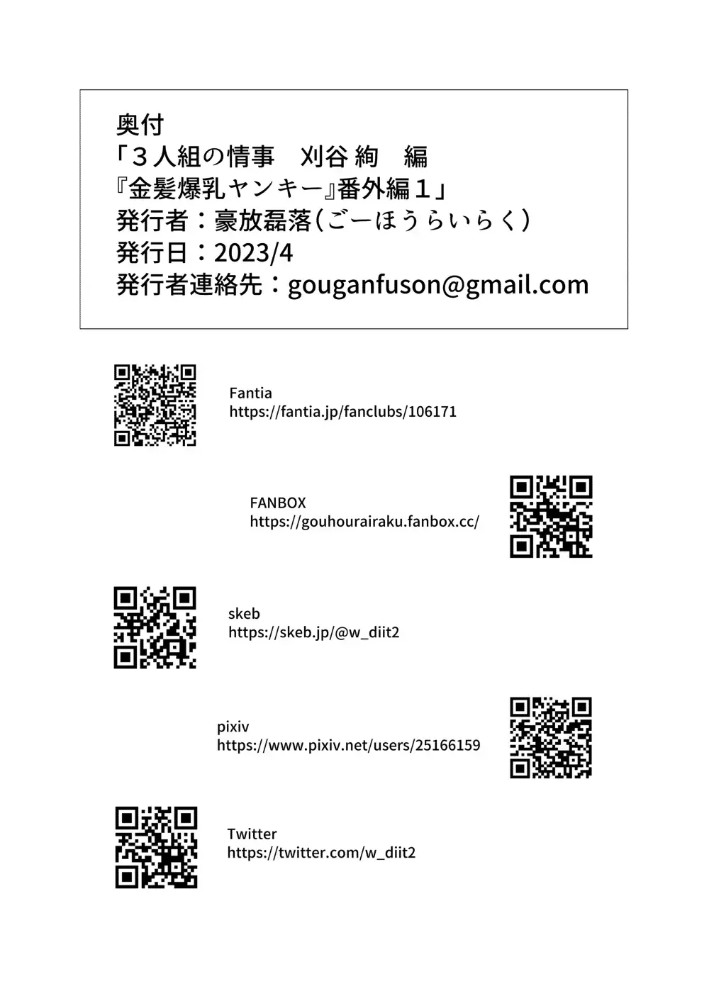 [Gouhou Rairaku] 3-ningumi no Jouji Kariya Aya Hen "Kinpatsu Bakunyuu Yankee" Bangaihen 1 Fhentai - Page 53