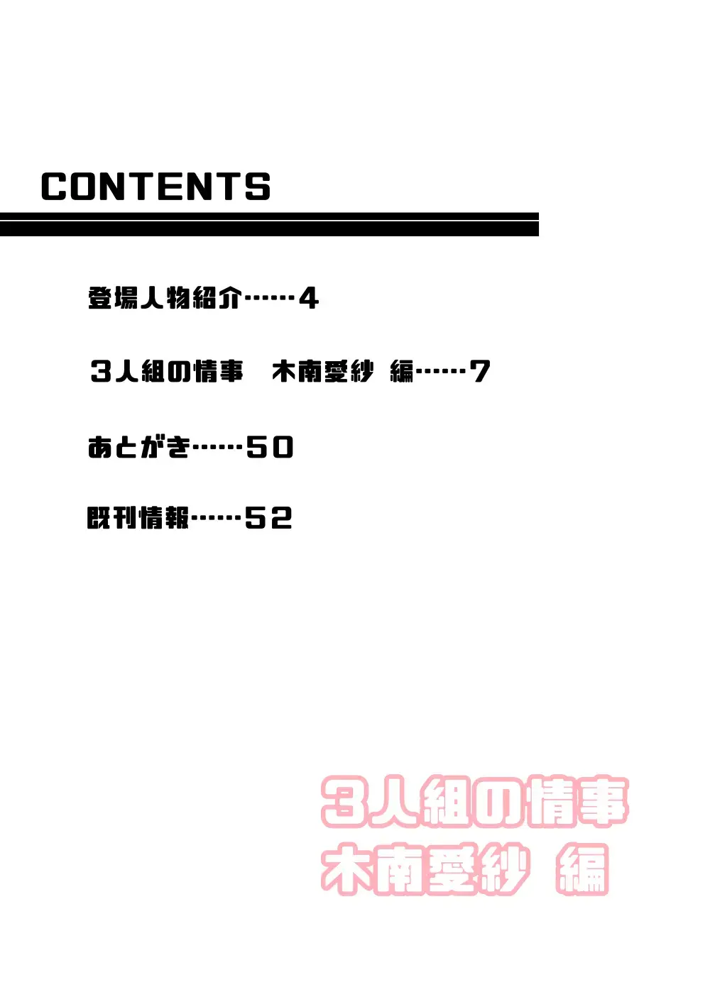 [Gouhou Rairaku] 3-ningumi no Jouji Kinami Aisa Hen "Kinpatsu Bakunyuu Yankee" Bangaihen 3 Fhentai - Page 3