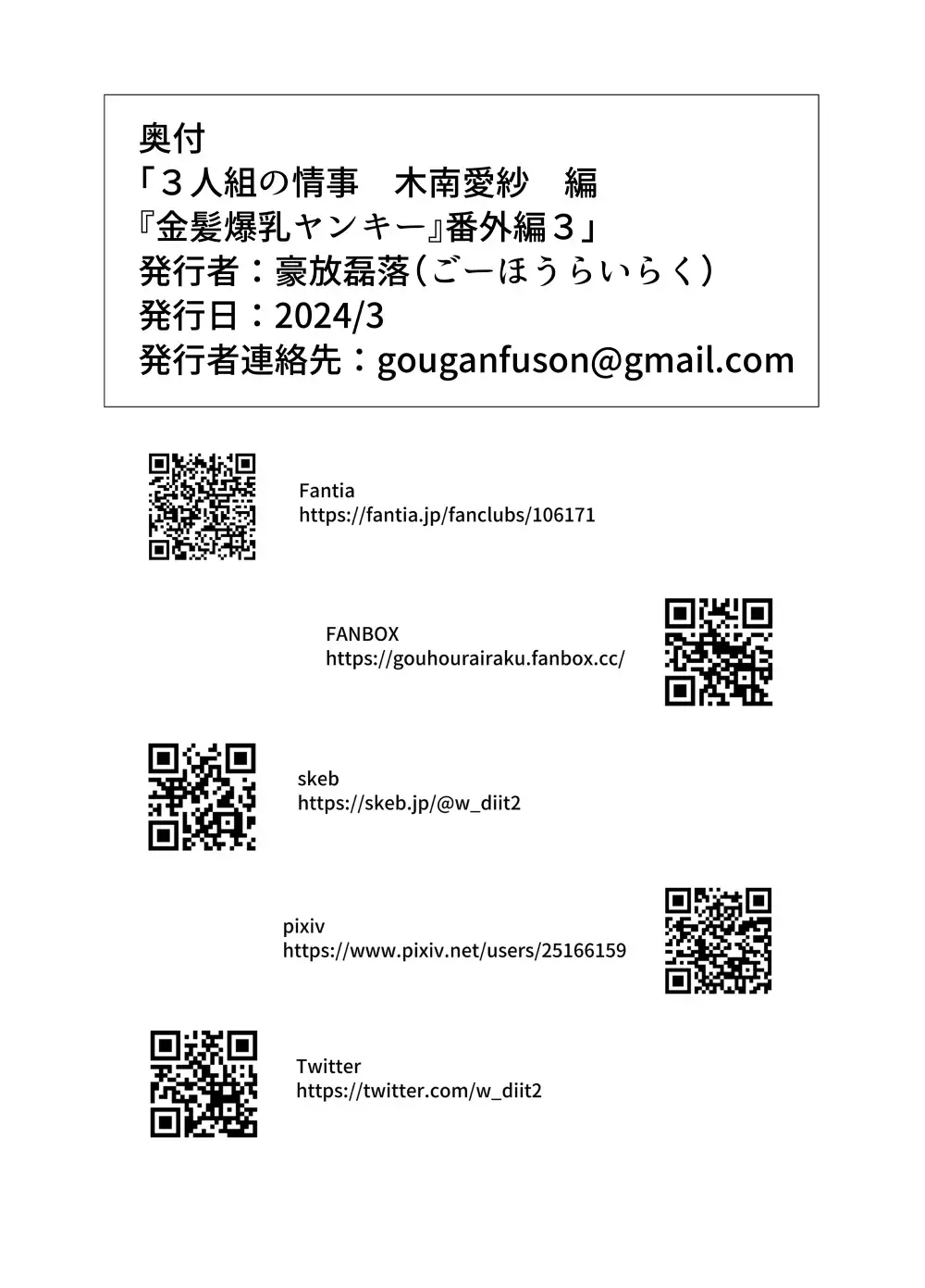 [Gouhou Rairaku] 3-ningumi no Jouji Kinami Aisa Hen "Kinpatsu Bakunyuu Yankee" Bangaihen 3 Fhentai - Page 55