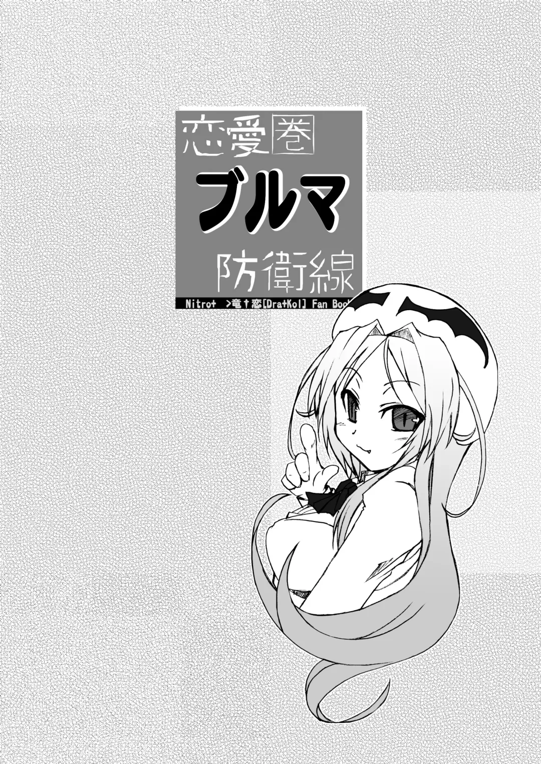 [Kouki Kuu] DRAGON & DRAGON & ME + Renaiken Bloomer Boueisen Fhentai - Page 23