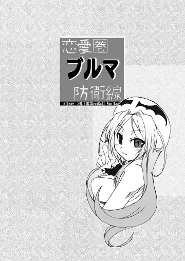 [Kouki Kuu] DRAGON & DRAGON & ME + Renaiken Bloomer Boueisen Fhentai - Page 23