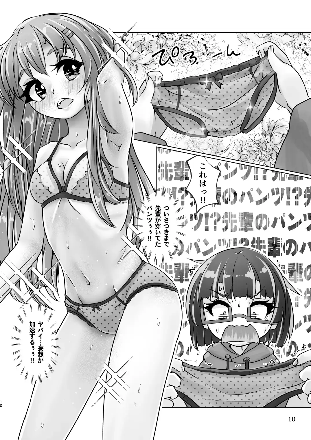 [Wanduoying] Yuri-iro no Yuei Koukei Dai Yon Fhentai - Page 10