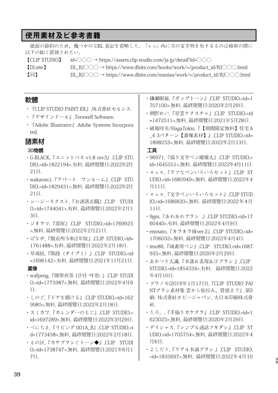 [Wanduoying] Yuri-iro no Yuei Koukei Dai Yon Fhentai - Page 39