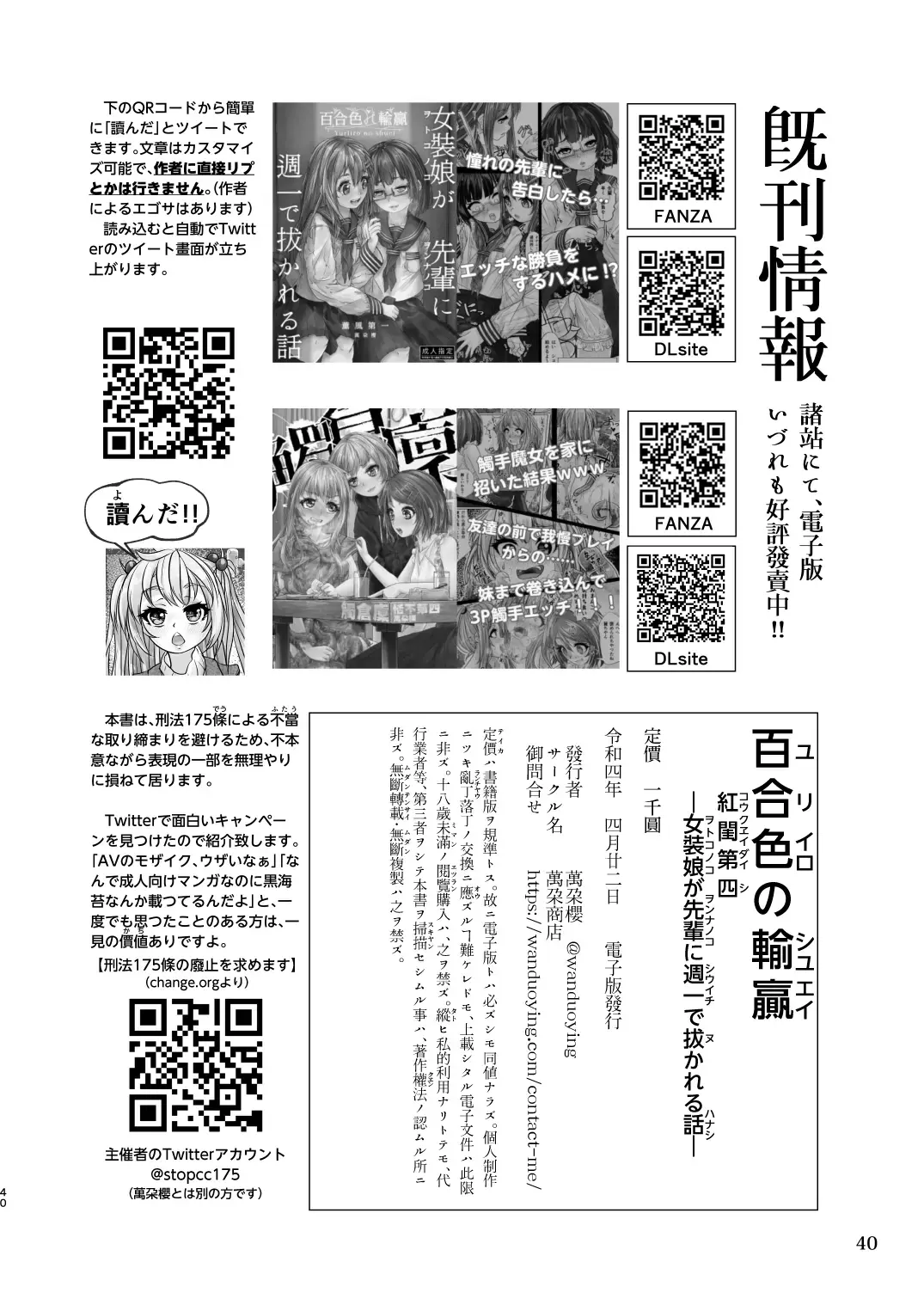 [Wanduoying] Yuri-iro no Yuei Koukei Dai Yon Fhentai - Page 40