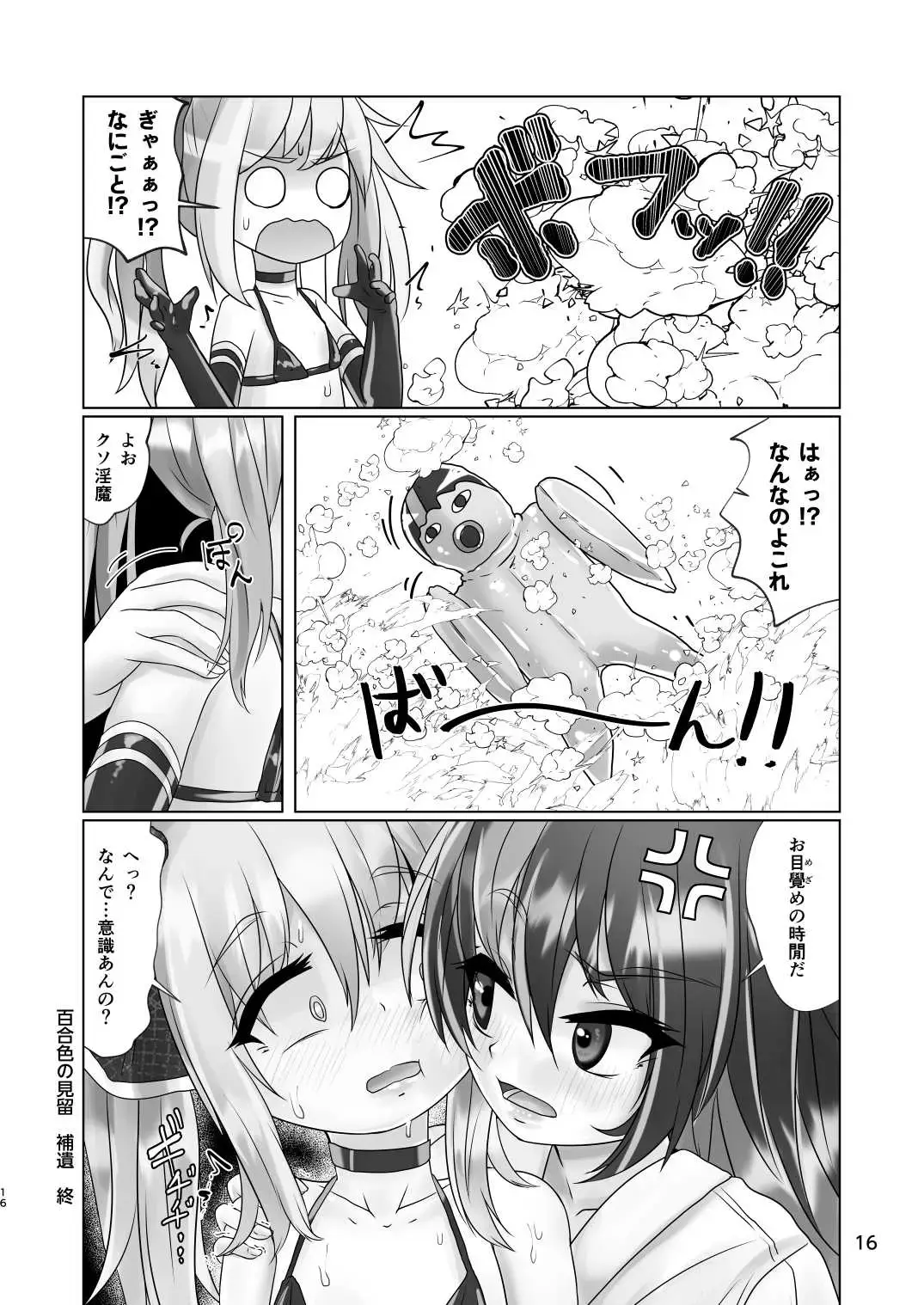 [Wanduoying] Otokonoko ga Yume no Naka de Youjo Succubus ni Shiborareru Hanashi Fhentai - Page 16