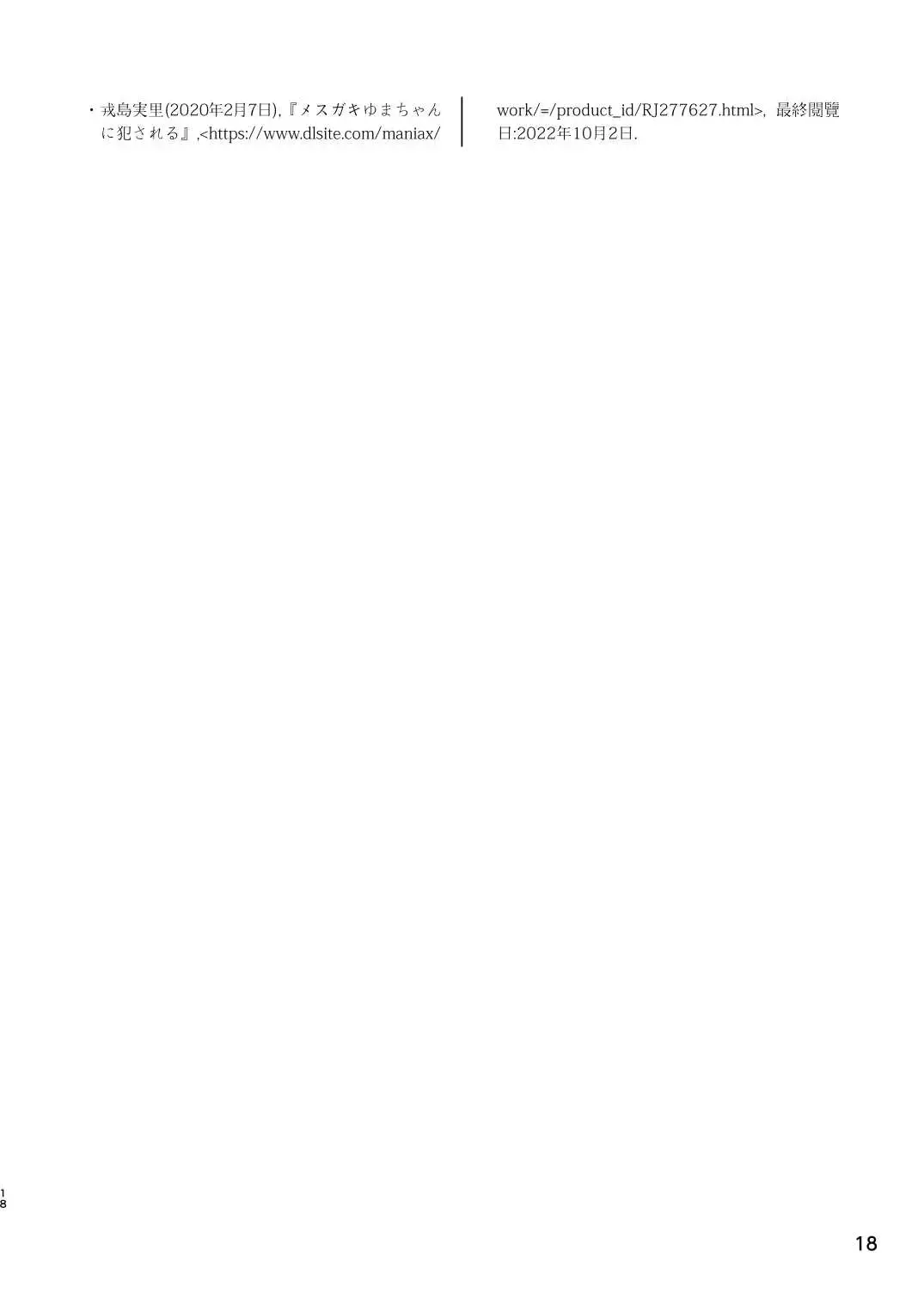 [Wanduoying] Otokonoko ga Yume no Naka de Youjo Succubus ni Shiborareru Hanashi Fhentai - Page 18