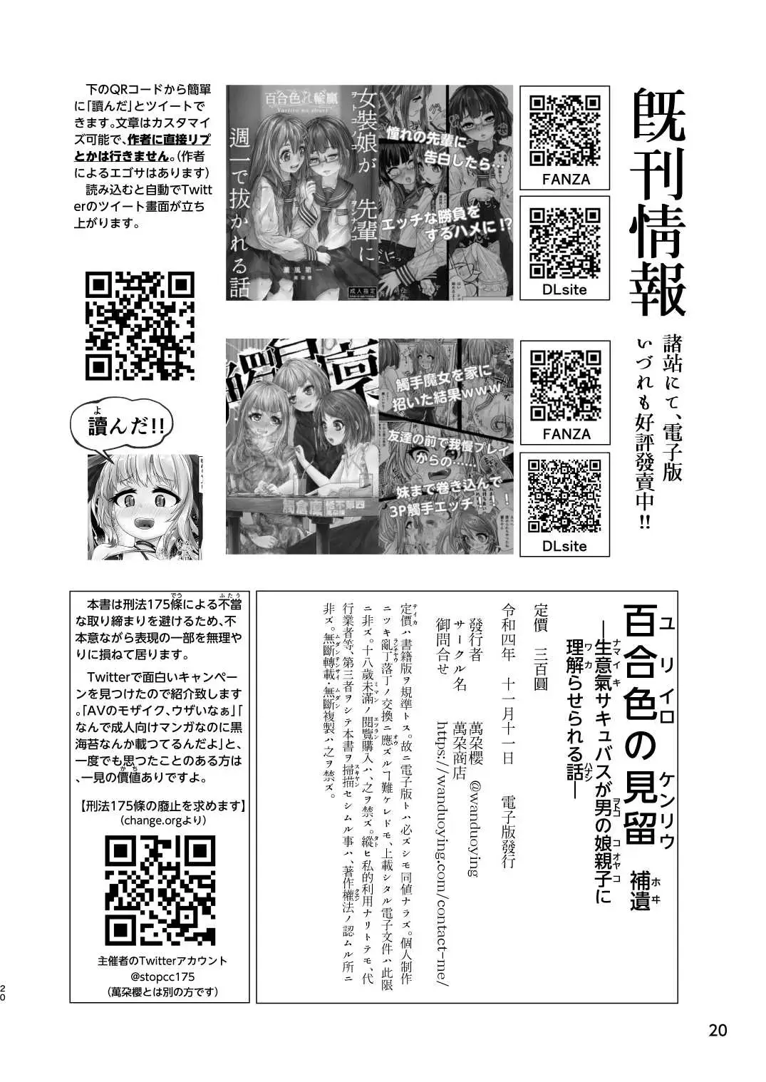 [Wanduoying] Otokonoko ga Yume no Naka de Youjo Succubus ni Shiborareru Hanashi Fhentai - Page 20