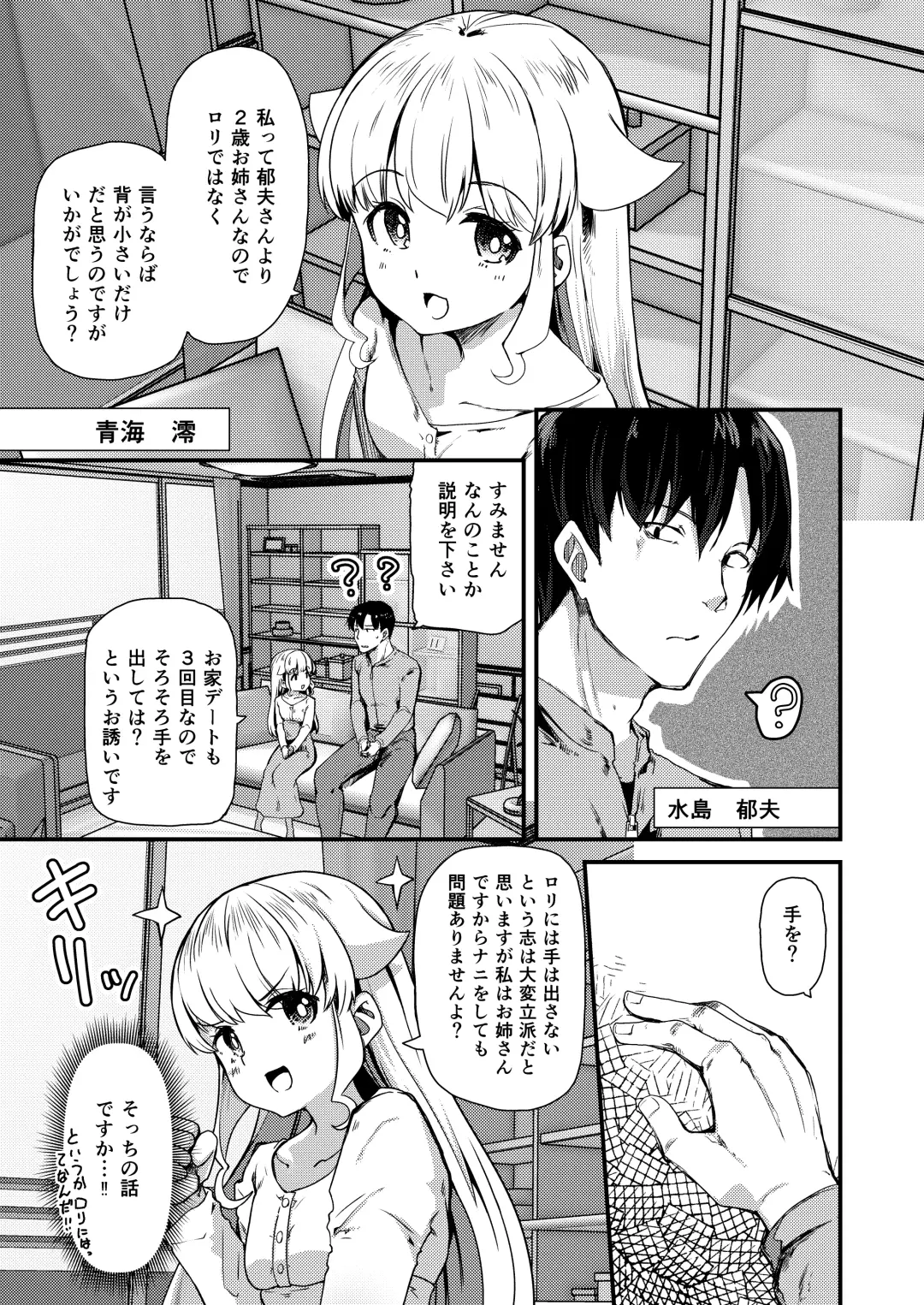 [Takara Akihito] Chiisai Toshiue Kanojo wa Ookii no ga Daisuki Fhentai - Page 2