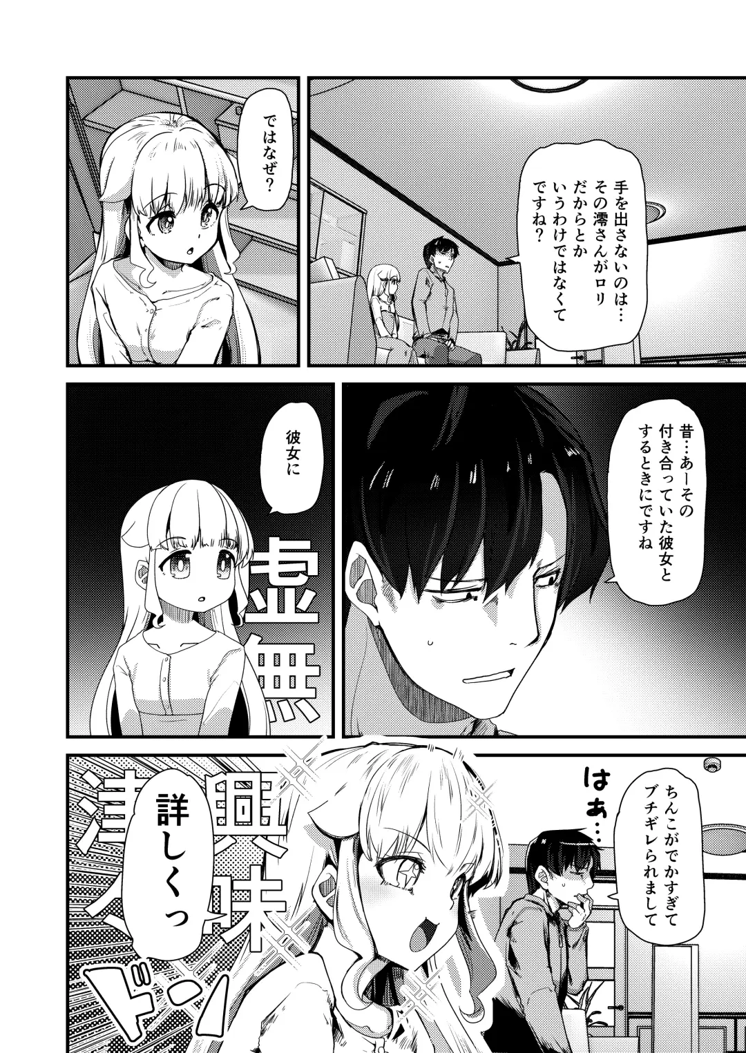 [Takara Akihito] Chiisai Toshiue Kanojo wa Ookii no ga Daisuki Fhentai - Page 3