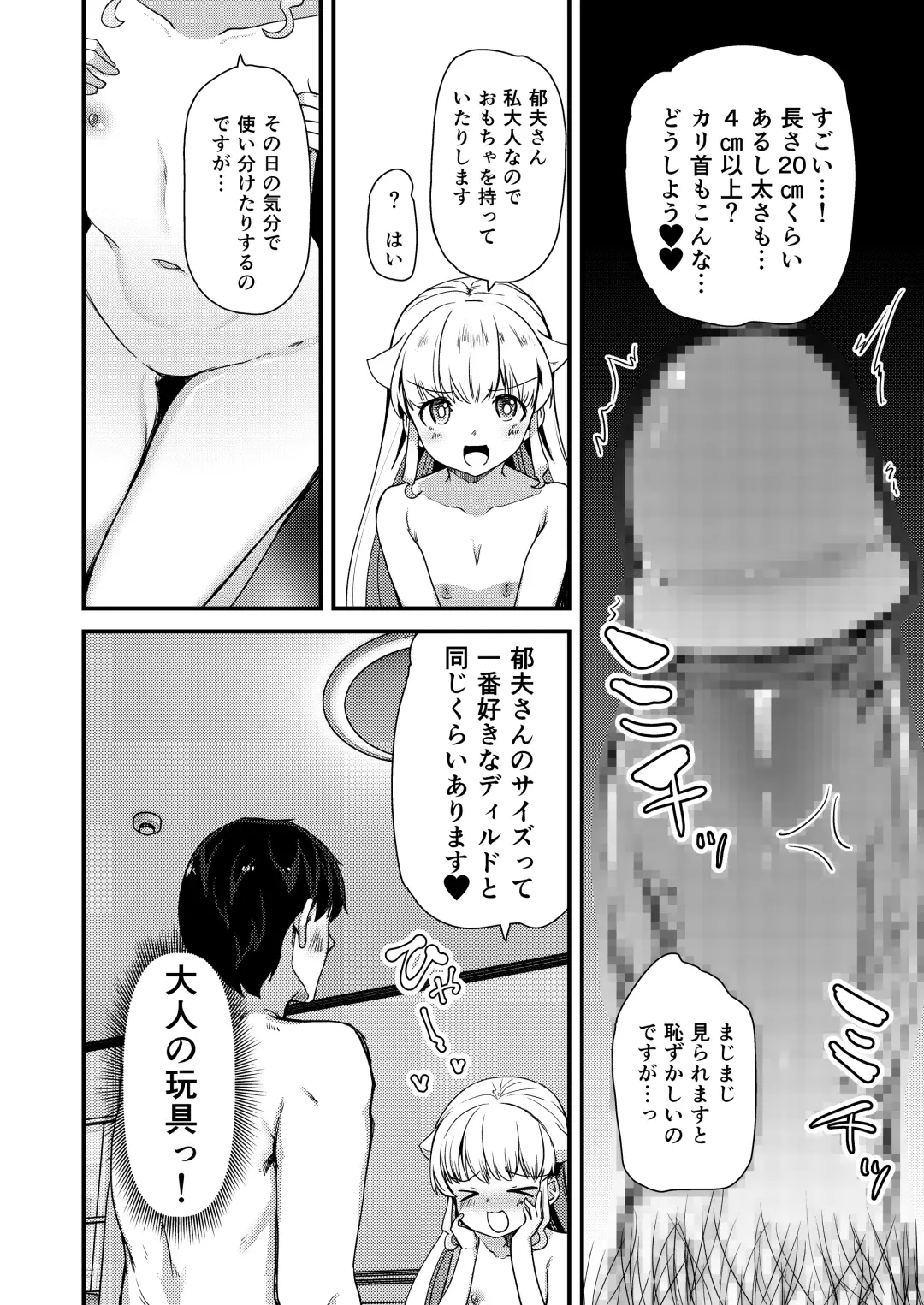 [Takara Akihito] Chiisai Toshiue Kanojo wa Ookii no ga Daisuki Fhentai - Page 7