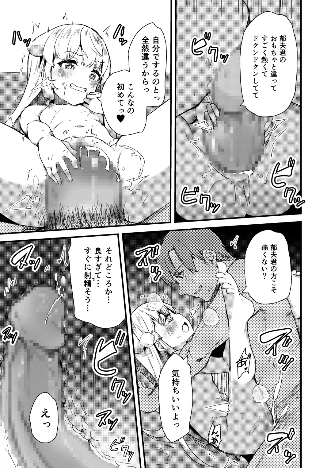 [Takara Akihito] Chiisai Toshiue Kanojo wa Ookii no ga Daisuki Fhentai - Page 14