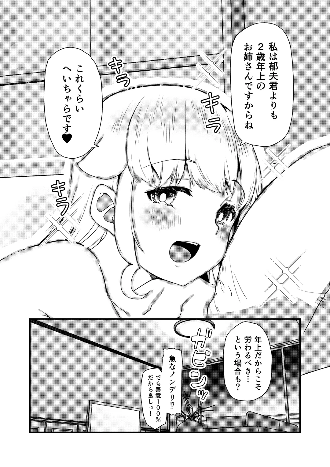 [Takara Akihito] Chiisai Toshiue Kanojo wa Ookii no ga Daisuki Fhentai - Page 29