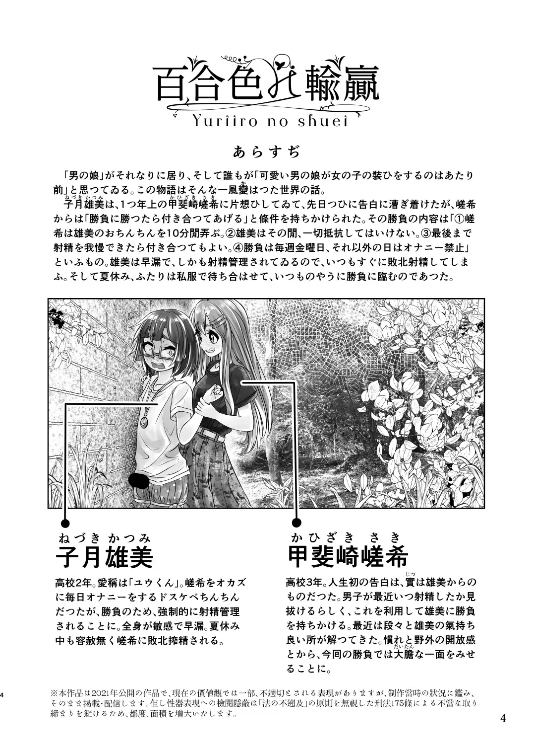 [Wanduoying] Yuri-iro no Yuei Ryokuin Dai Ni Fhentai - Page 4