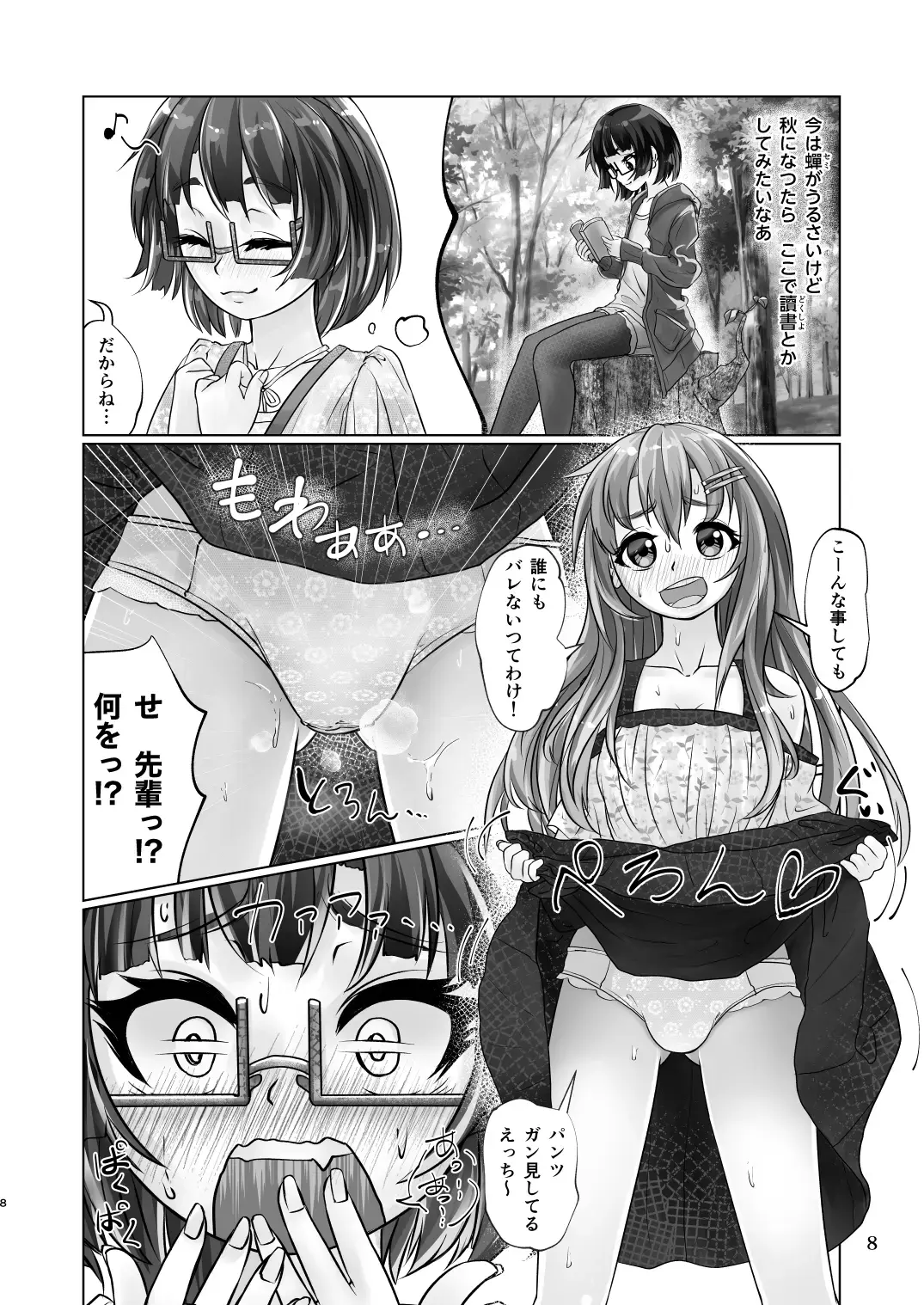 [Wanduoying] Yuri-iro no Yuei Ryokuin Dai Ni Fhentai - Page 8