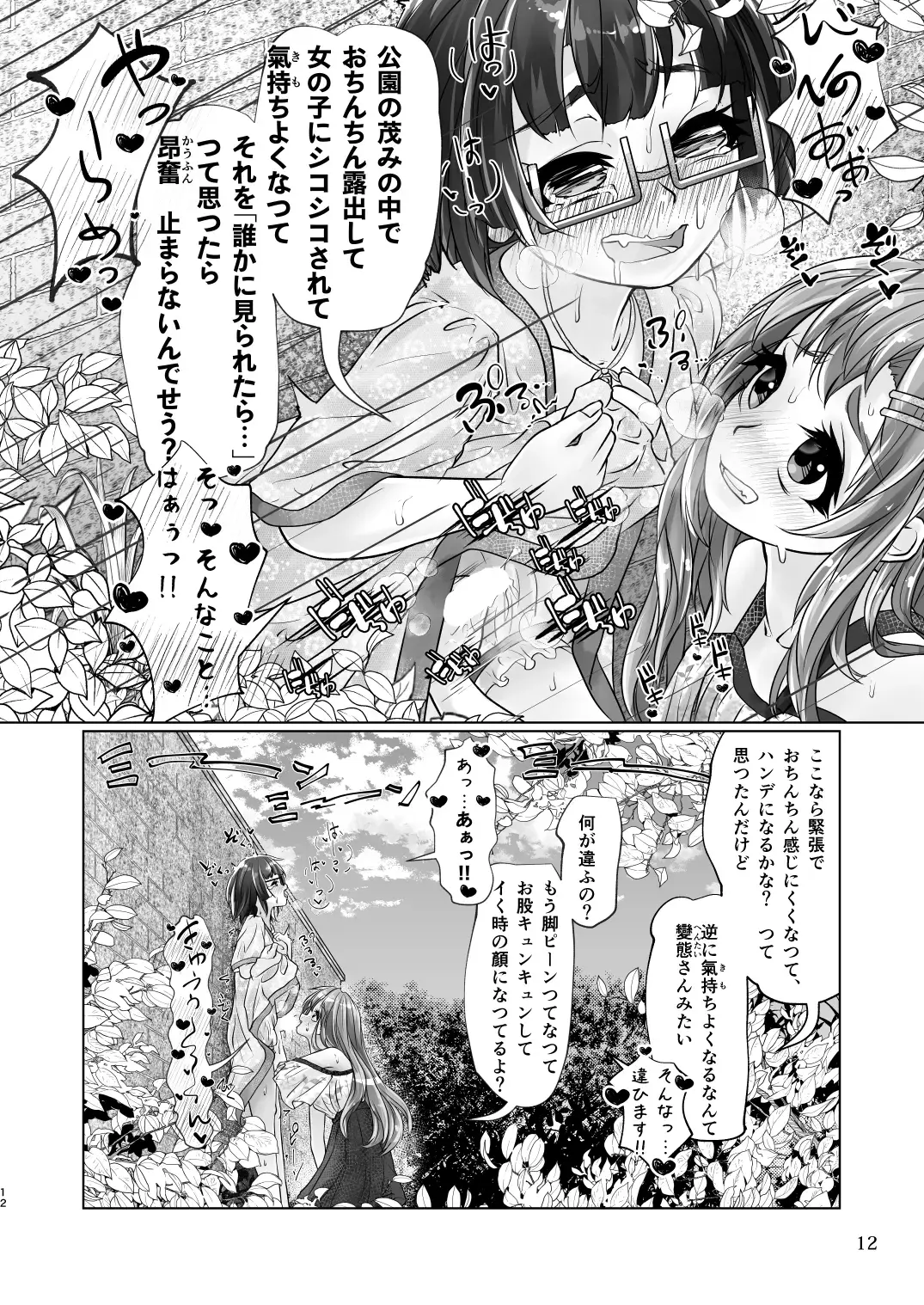 [Wanduoying] Yuri-iro no Yuei Ryokuin Dai Ni Fhentai - Page 12