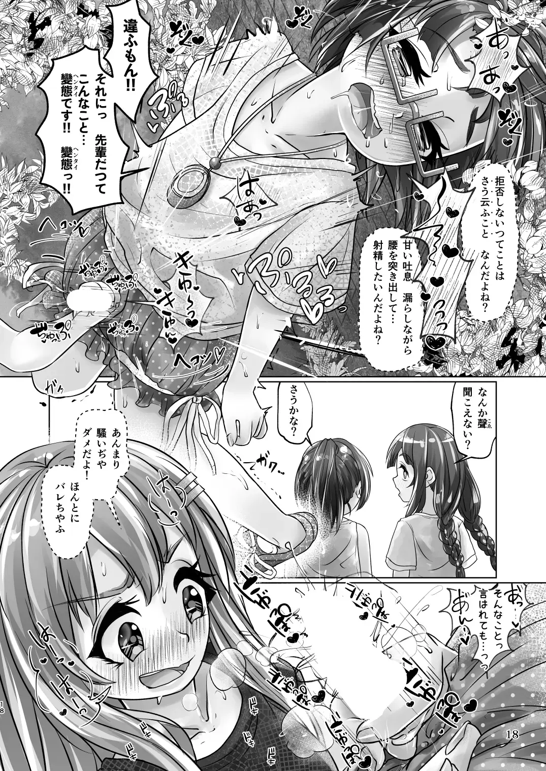 [Wanduoying] Yuri-iro no Yuei Ryokuin Dai Ni Fhentai - Page 18