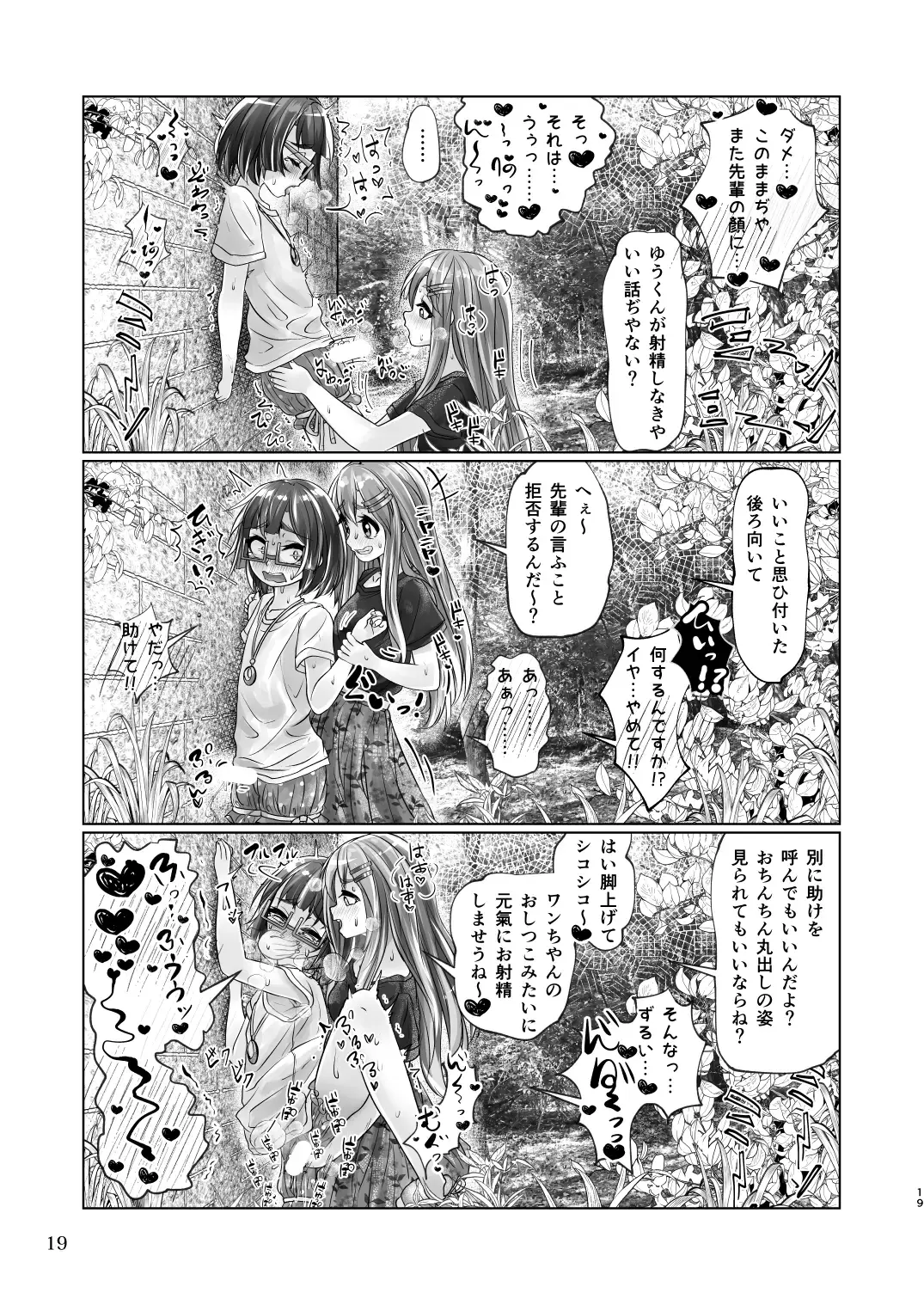 [Wanduoying] Yuri-iro no Yuei Ryokuin Dai Ni Fhentai - Page 19