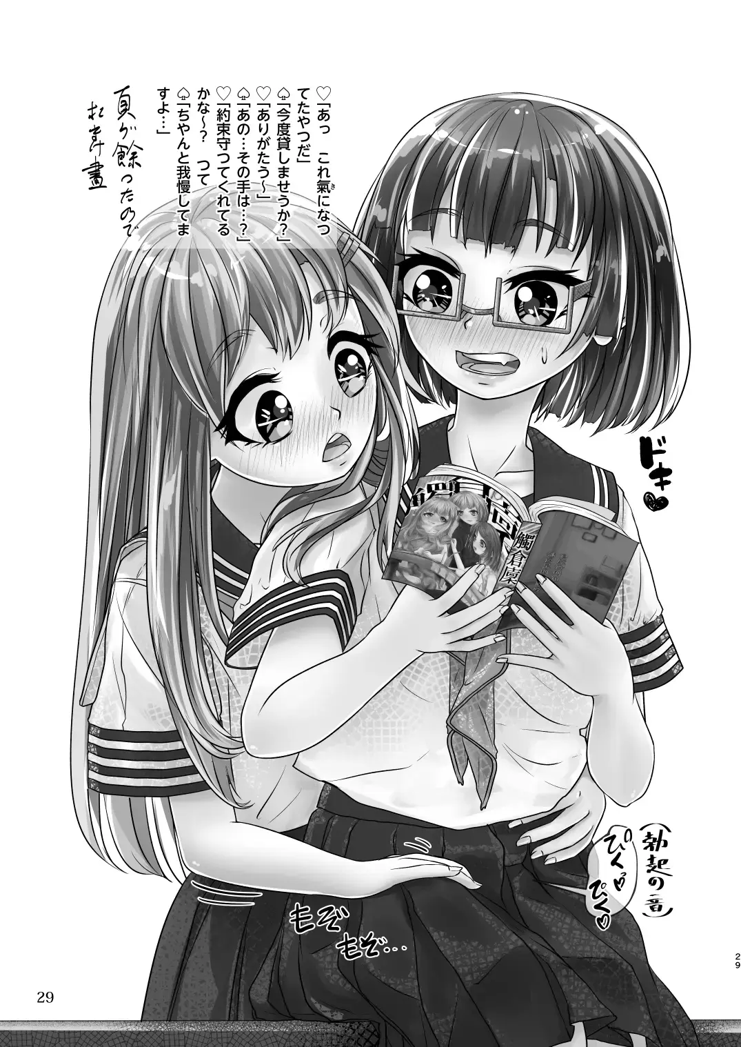 [Wanduoying] Yuri-iro no Yuei Ryokuin Dai Ni Fhentai - Page 29