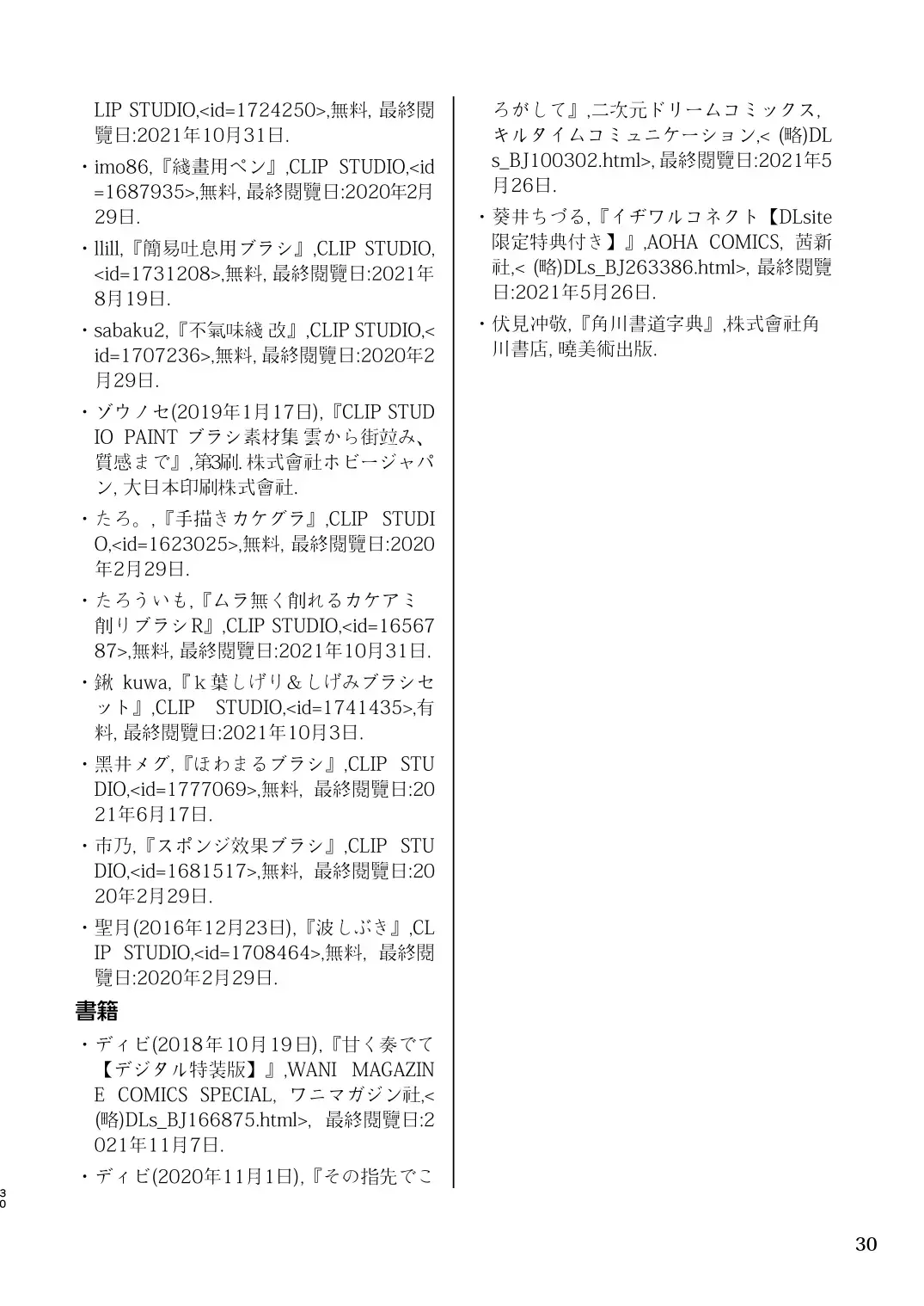 [Wanduoying] Yuri-iro no Yuei Ryokuin Dai Ni Fhentai - Page 30