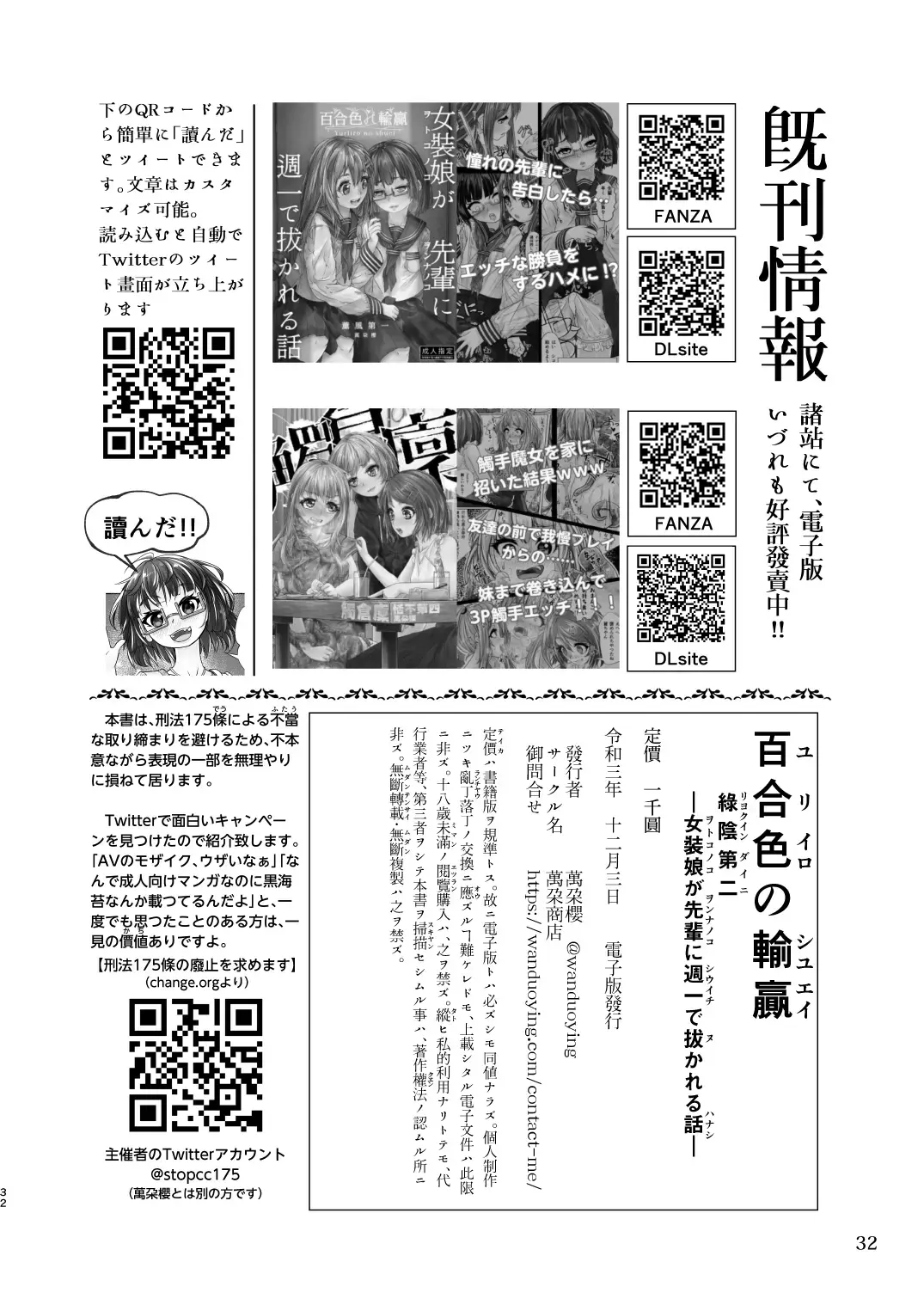 [Wanduoying] Yuri-iro no Yuei Ryokuin Dai Ni Fhentai - Page 32