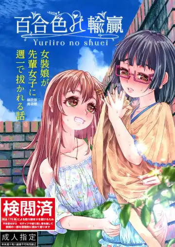 Read [Wanduoying] Yuri-iro no Yuei Ryokuin Dai Ni - Fhentai