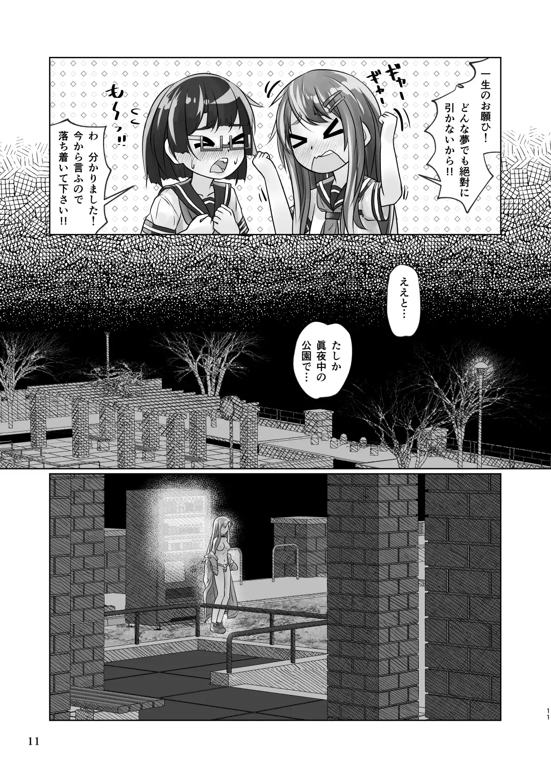 [Wanduoying] Yuri-iro no Yuei Fukubi Dai San Fhentai - Page 11