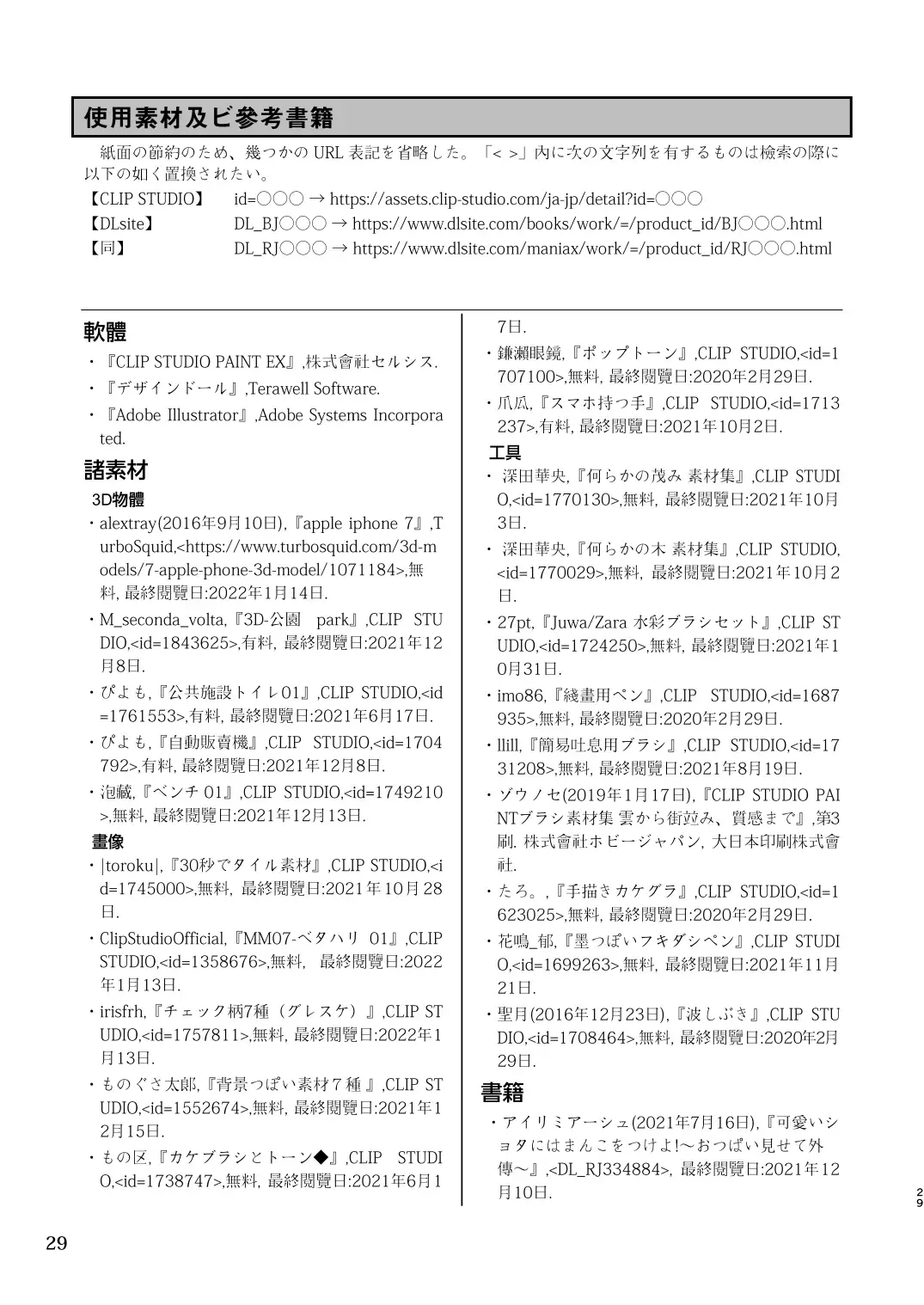 [Wanduoying] Yuri-iro no Yuei Fukubi Dai San Fhentai - Page 29