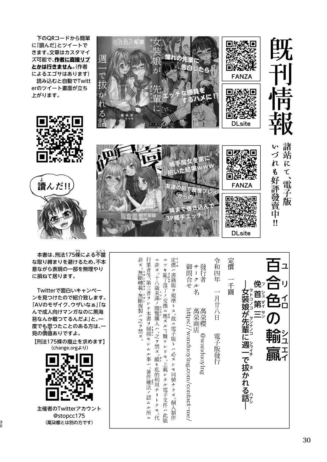 [Wanduoying] Yuri-iro no Yuei Fukubi Dai San Fhentai - Page 30