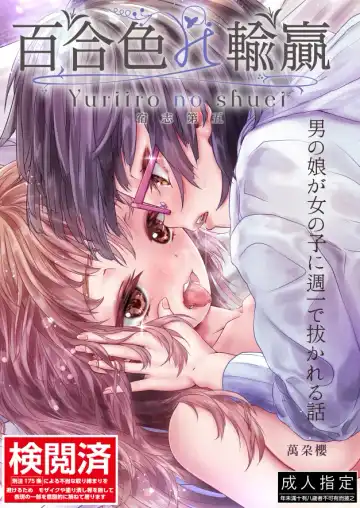 Read [Wanduoying] Yuri-iro no Yuei Shukushi Dai Go - Fhentai