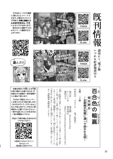 [Wanduoying] Yuri-iro no Yuei Shukushi Dai Go Fhentai - Page 32